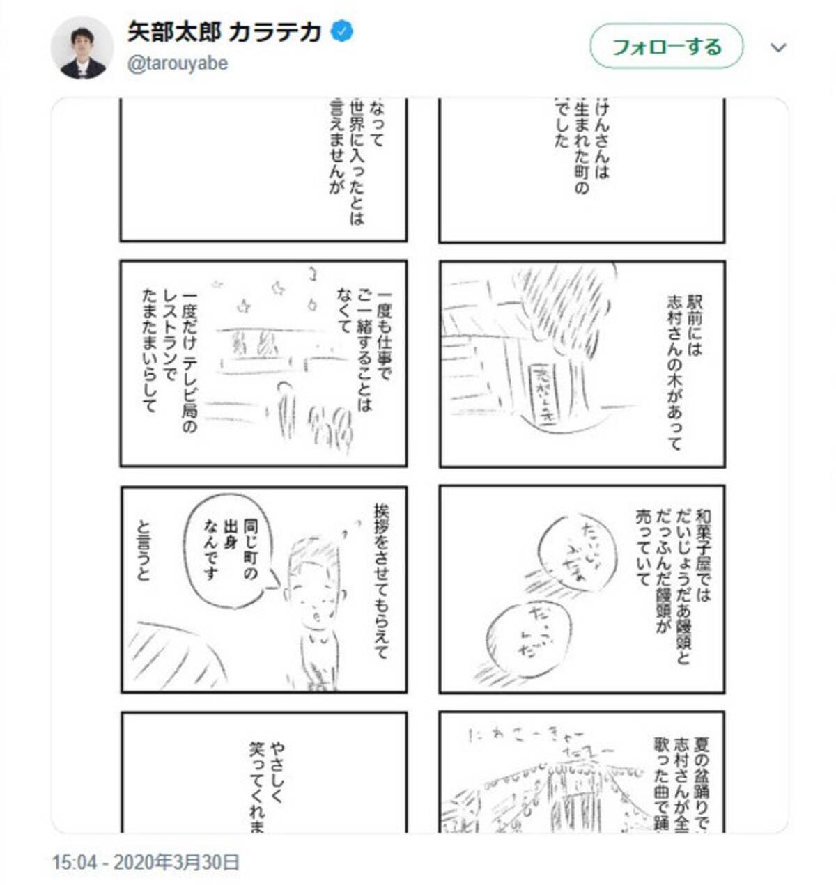 志村けんさんは僕の生まれた町の偉人でした 矢部太郎さんの追悼漫画に反響 年3月31日 エキサイトニュース