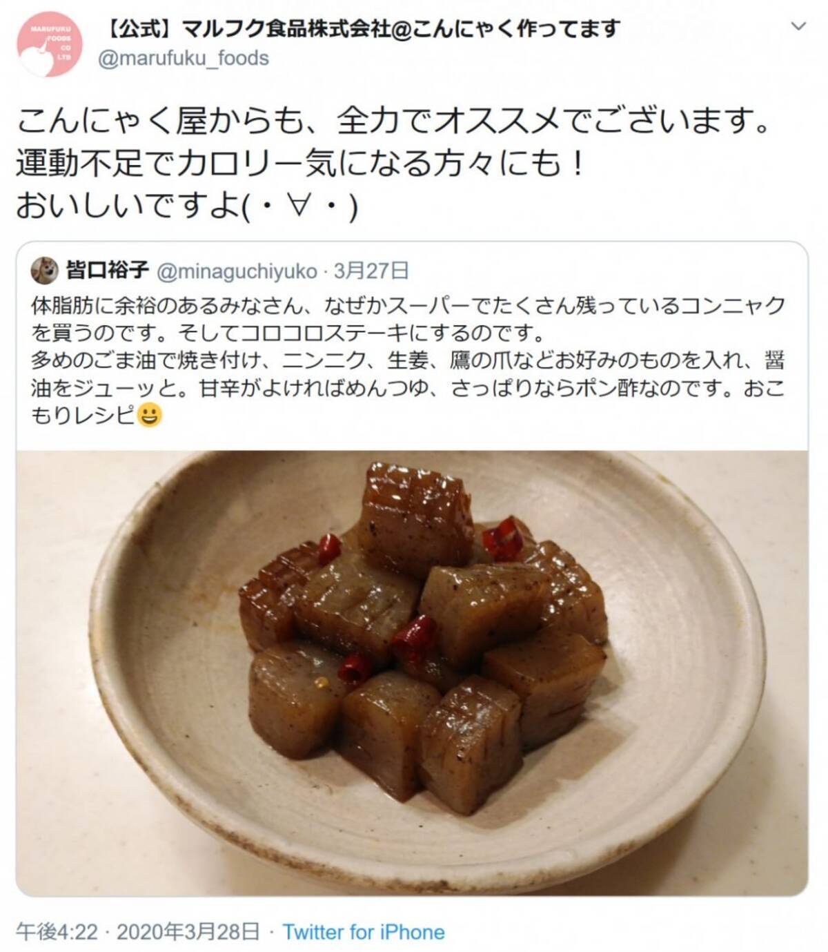 マルフク食品 こんにゃく屋からも 全力でオススメでございます 声優 皆口裕子さんのコンニャクレシピがtwitterで話題に 年3月31日 エキサイトニュース