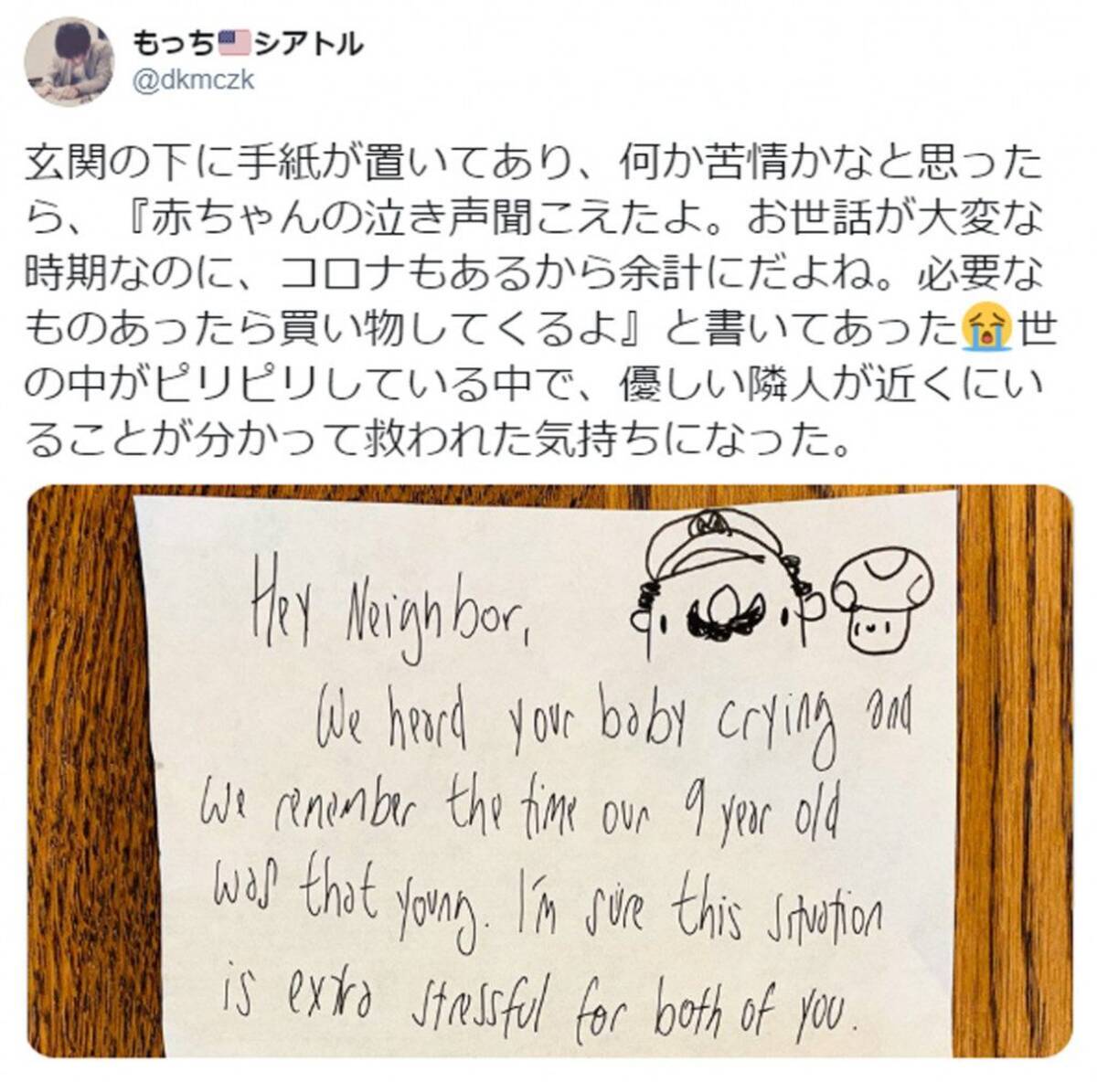 赤ちゃんの泣き声を聞いた隣人から手紙 苦情かと思ったら 心温まる内容にほっこり 年4月1日 エキサイトニュース