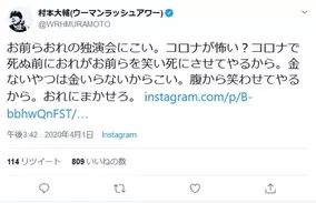 ウーマン村本 外出する若者への批判に言及 その若い子がもしも 2020年3月31日 エキサイトニュース