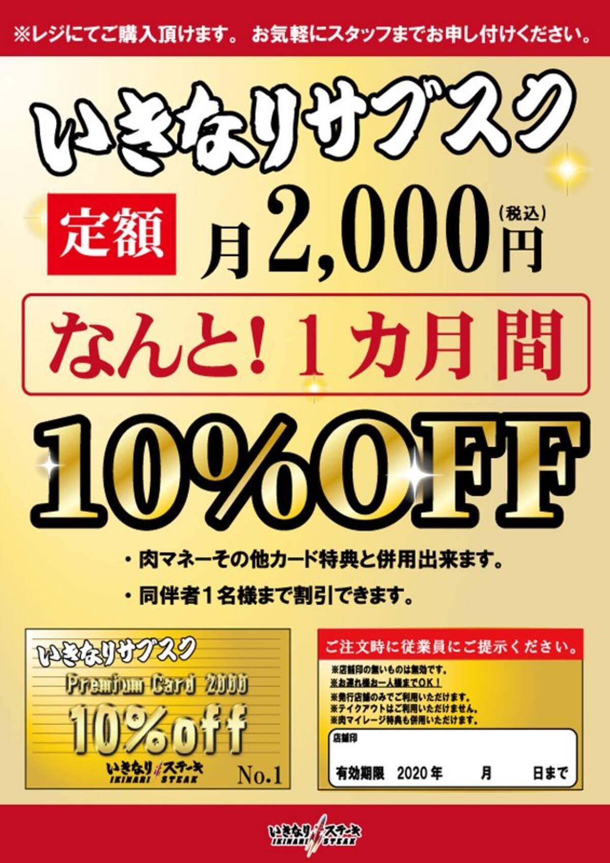 いきなり ステーキ が00円で店舗限定1ヶ月飲食代10 オフの いきなりサブスク をスタート 年4月2日 エキサイトニュース