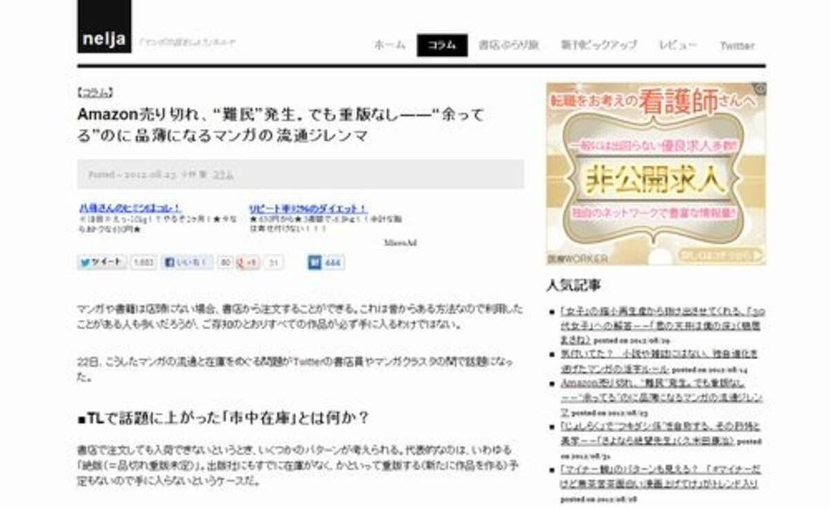 Amazon売り切れ 難民 発生 でも重版なし 余ってる のに品薄になるマンガの流通ジレンマ 12年9月5日 エキサイトニュース