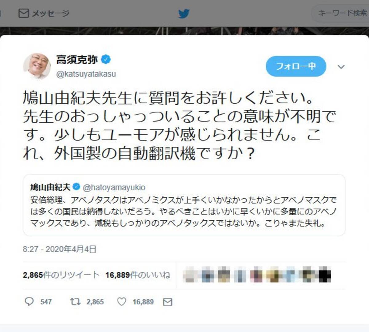 鳩山由紀夫元首相 安倍総理 アベノタスクはアベノミクスが上手くいかなかったからとアベノマスクでは 謎ツイートに高須院長も困惑 年4月6日 エキサイトニュース