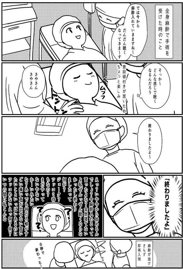 時間停止モノかと思った 魂が持ってかれる感覚 全身麻酔体験マンガがさながらタイムリープ感覚で わかる 多数 年4月7日 エキサイトニュース