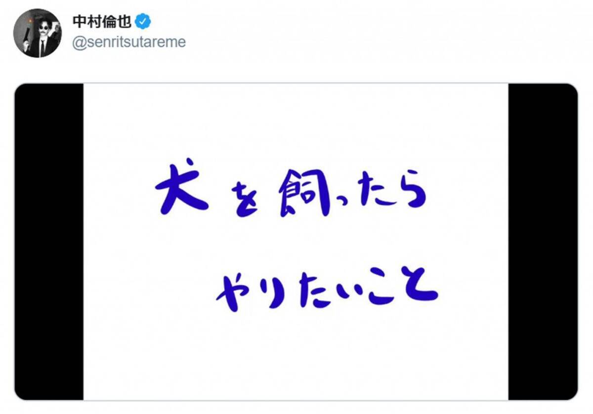 中村倫也さんの 犬を飼ったらやりたいこと にツッコミ多数 最後のオチが 飼わなくても出来るよね W 年4月7日 エキサイトニュース