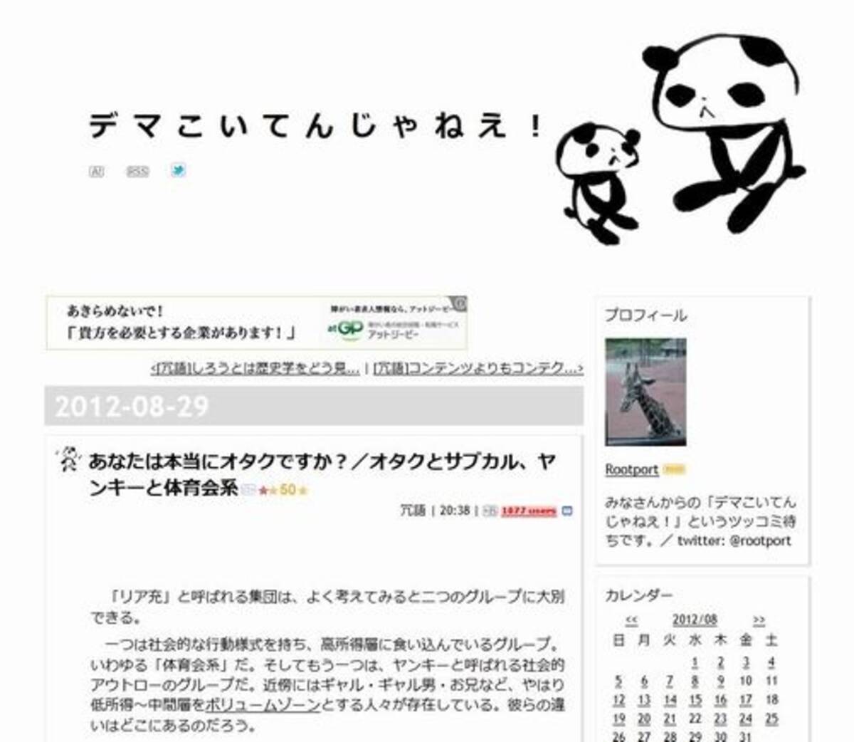 あなたは本当にオタクですか オタクとサブカル ヤンキーと体育会系 12年9月7日 エキサイトニュース