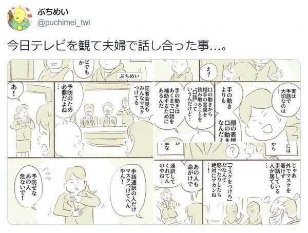 手話通訳の人がマスクを着けていないのはなぜ ハッとさせられる理由がtwitterで話題 年4月8日 エキサイトニュース