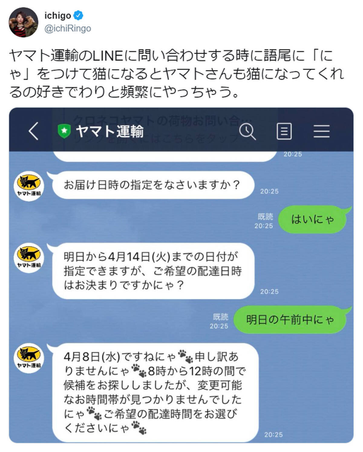 語尾に にゃ をつけると ヤマト運輸公式lineの裏ワザに猫好き歓喜 2020年4月8日 エキサイトニュース