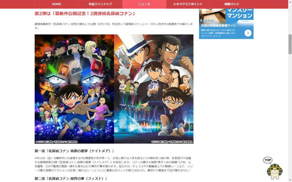 春のアニメ祭り第2弾は 2週連続名探偵コナン 劇場版シリーズの人気作を2週連続で大放送 金ローリマインド 年4月10日 エキサイトニュース