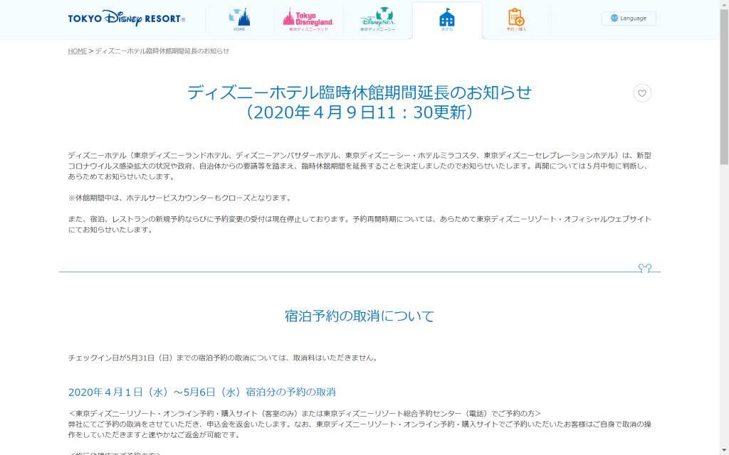 全ディズニーホテルも臨時休館延長へ パーク同様に営業再開は5月に判断 年4月11日 エキサイトニュース