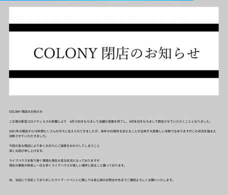 どうするか 渋谷のライブハウス閉店で やついフェス 開催に暗雲 年5月10日 エキサイトニュース