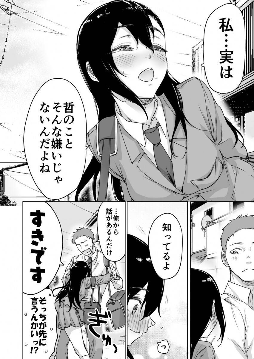 友達以上恋人未満を打破するためには マンガ 告白は好意の確認作業 が不器用かわいい 年4月14日 エキサイトニュース