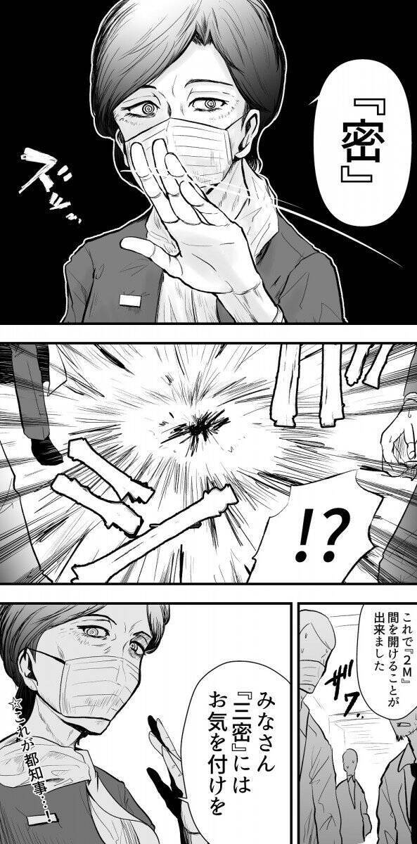 小池百合子都知事 密です 密です 密です がネットで話題 三密 使いの都知事の漫画 が無駄にかっこいい 年4月14日 エキサイトニュース