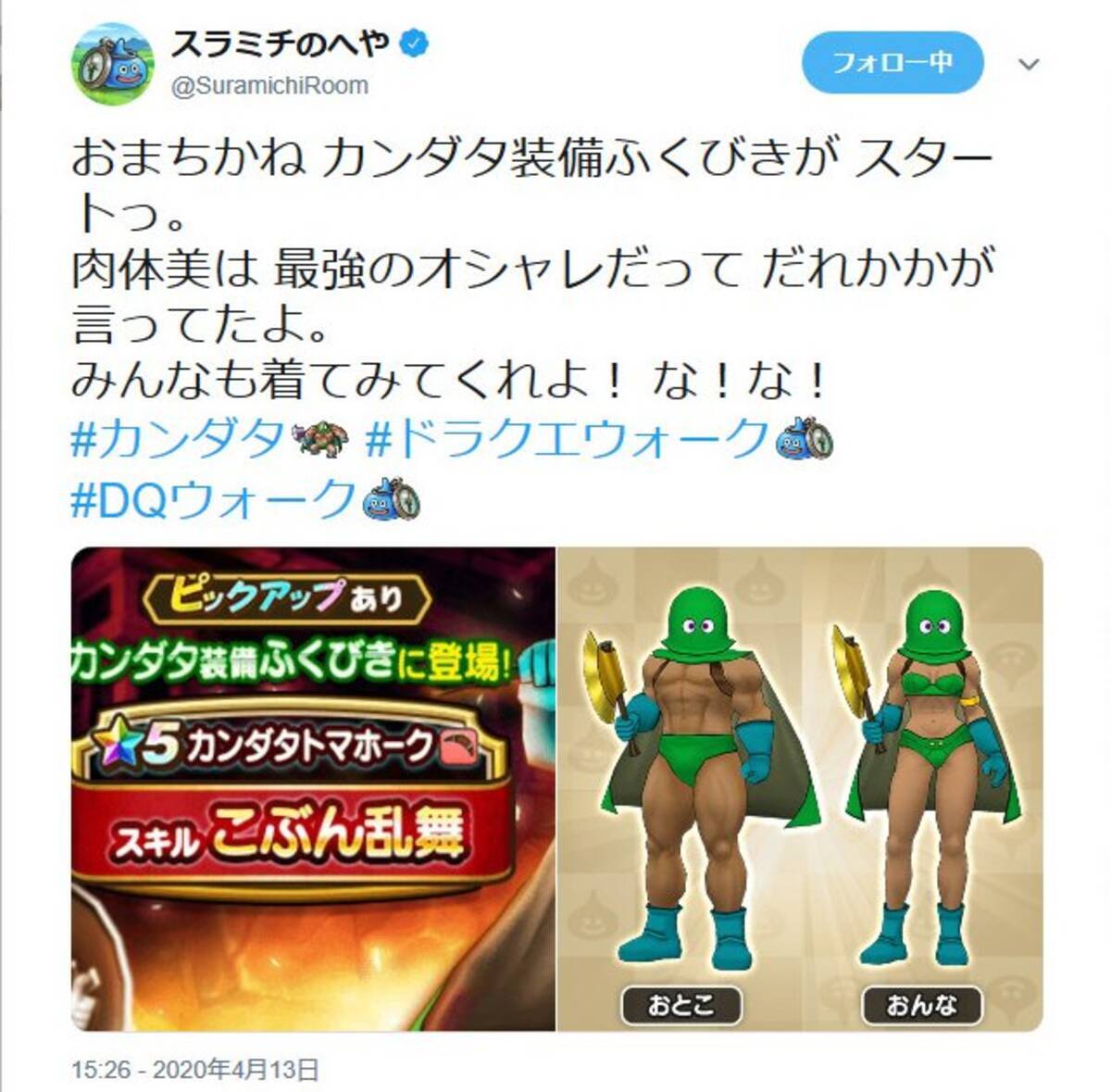 あのカンダタにアナタもなれる 家でも楽しく遊べる ドラゴンクエストウォーク でカンダタ装備ふくびき開催 年4月14日 エキサイトニュース