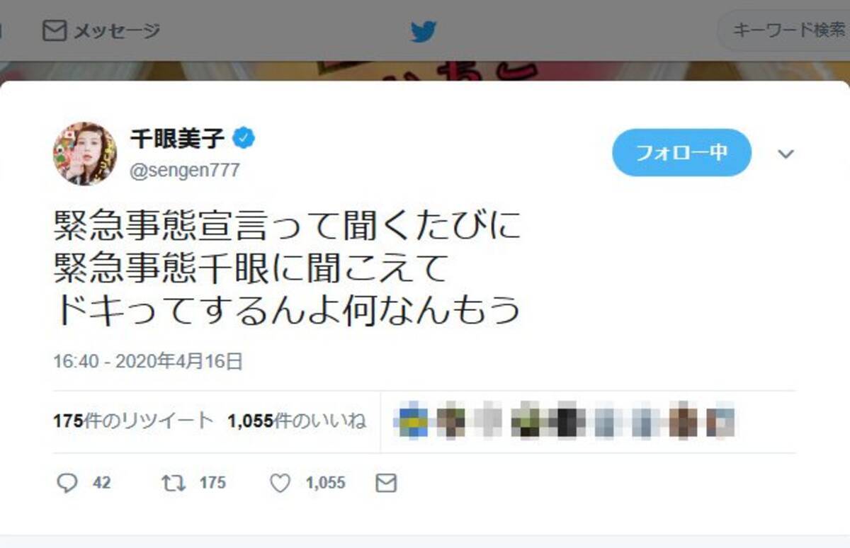 千眼美子 清水富美加 さん 緊急事態宣言って聞くたびに緊急事態千眼に聞こえてドキってするんよ何なんもう 2020年4月17日 エキサイトニュース