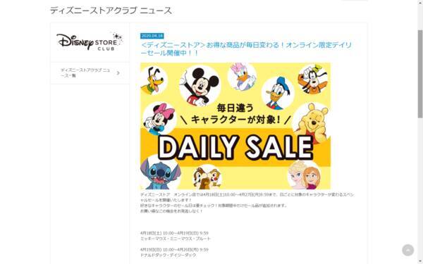 全ディズニーストアが臨時休業へ オンライン店では連日セールを開催 年4月18日 エキサイトニュース