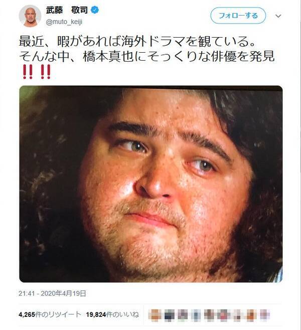 暇があれば海外ドラマを観ているという武藤敬司さん 橋本真也にそっくりな俳優を発見 ツイートし話題に 年4月日 エキサイトニュース