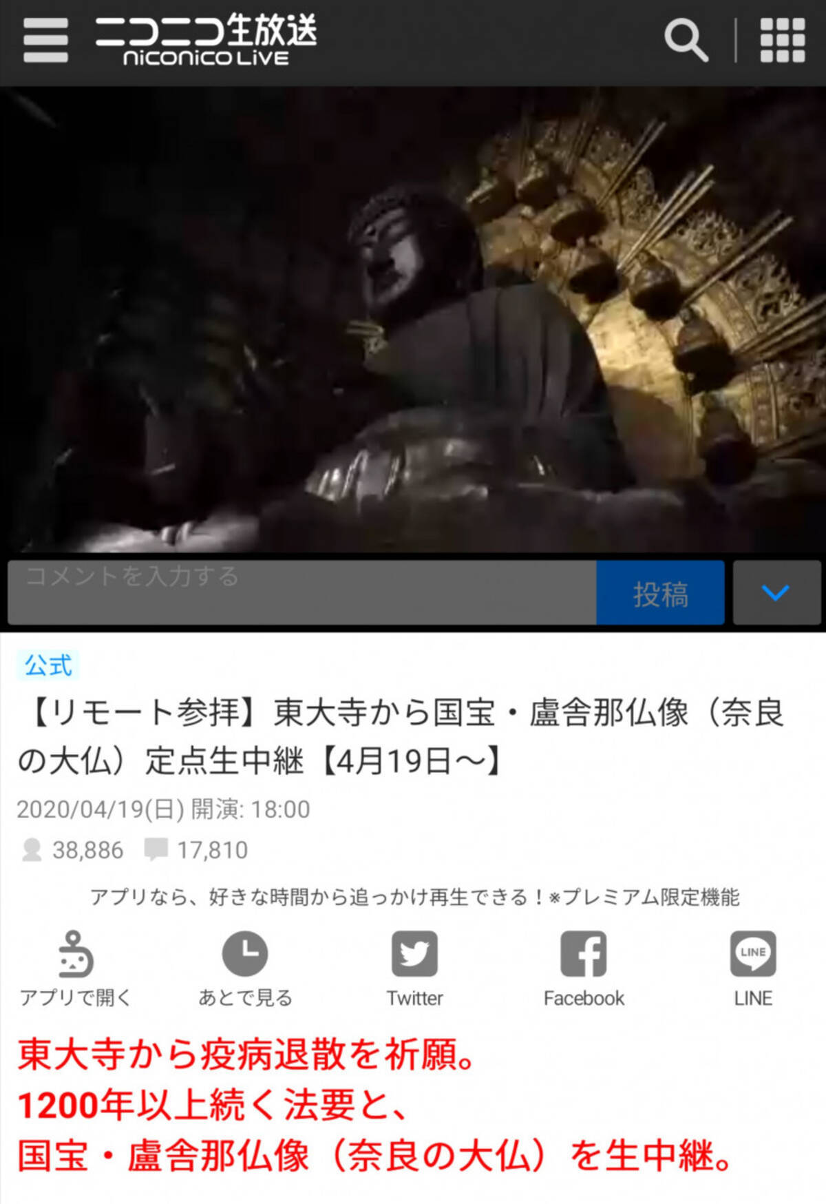 感謝の声続出 ニコニコ生放送が奈良 東大寺の大仏の定点生中継延長を決定 年4月日 エキサイトニュース