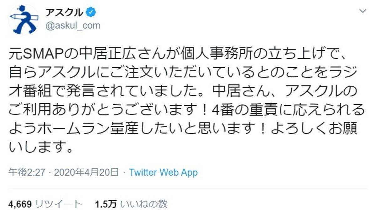 すごい あいつは優秀 備品を自ら発注する中居正広さんとアスクルのやりとりが話題に 年4月21日 エキサイトニュース