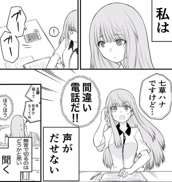 声がだせない少女が取った電話の相手は マンガ とある間違い電話の話 が優しさに満ちていた 年4月23日 エキサイトニュース