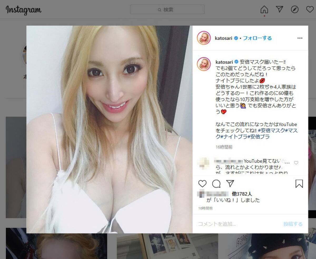 加藤紗里さん 安倍マスク届いたー ナイトブラにしたよ マスクをブラにしてインスタグラムにアップし炎上 年4月26日 エキサイトニュース
