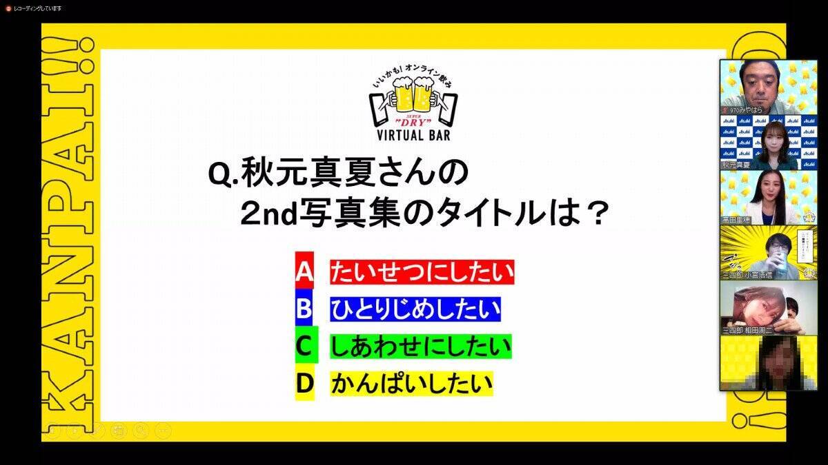 アサヒビールの1000人 Zoom飲み会はカオスだけど楽しかった 次回は5月4日開催へ 年4月28日 エキサイトニュース 2 3