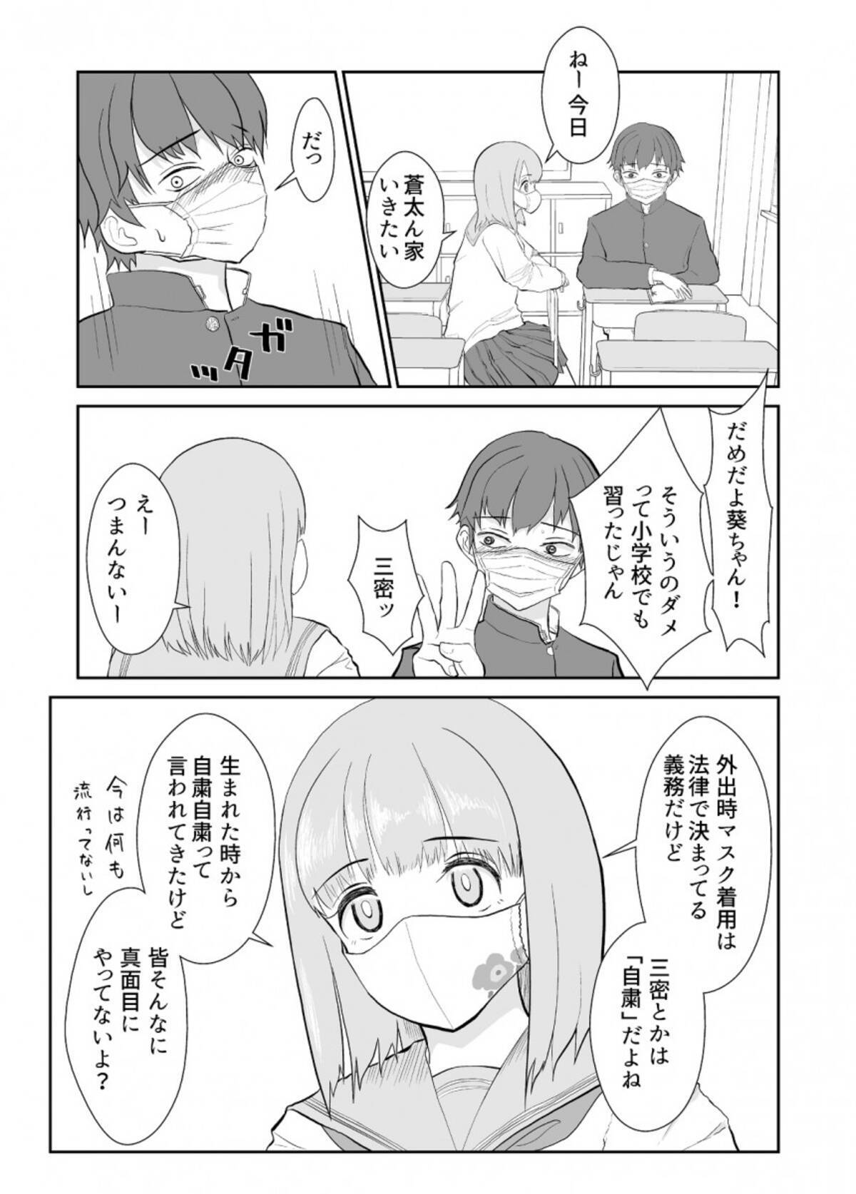 けしからん こんな社会にしちゃダメ マスク越しにキスをするマンガ Ac世代の恋愛 のドキドキ感がパない 年5月2日 エキサイトニュース 3 3