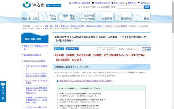 千葉県浦安市 市実施イベントは 6月30日まですべて中止 と発表 東京ディズニーリゾートは 5月中旬に判断 年5月1日 エキサイトニュース