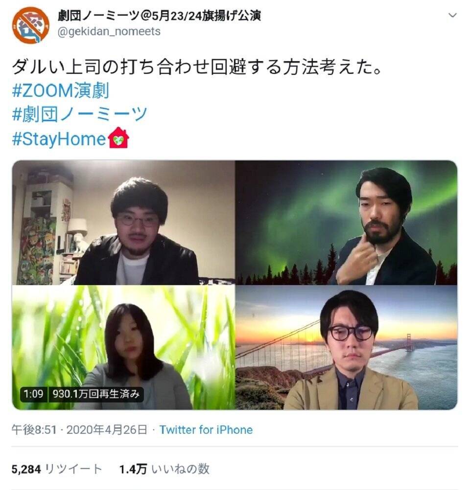 企画から稽古 本番まで全部リモート Zoom演劇 を実践する 劇団ノーミーツ の狙いと展望 年5月1日 エキサイトニュース