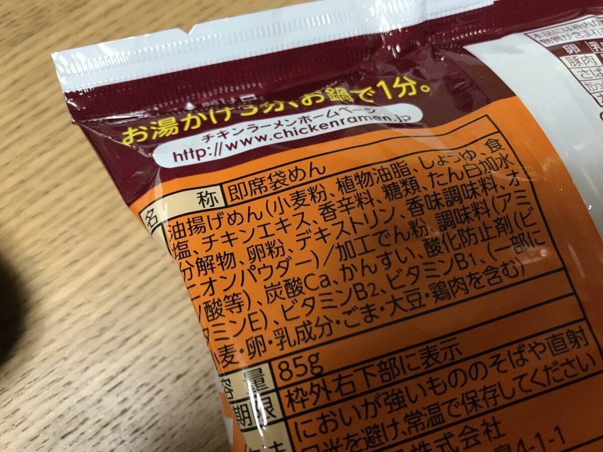 検証 チキンラーメンは揚げ物なので卵とじしたら良いのでは チキンラーメン丼 2020年5月4日 エキサイトニュース