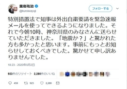 黒岩祐治・神奈川県知事が「驚かせて申し訳ありませんでした」と謝罪　「GWはがまんのウイークです」の緊急速報メールに
