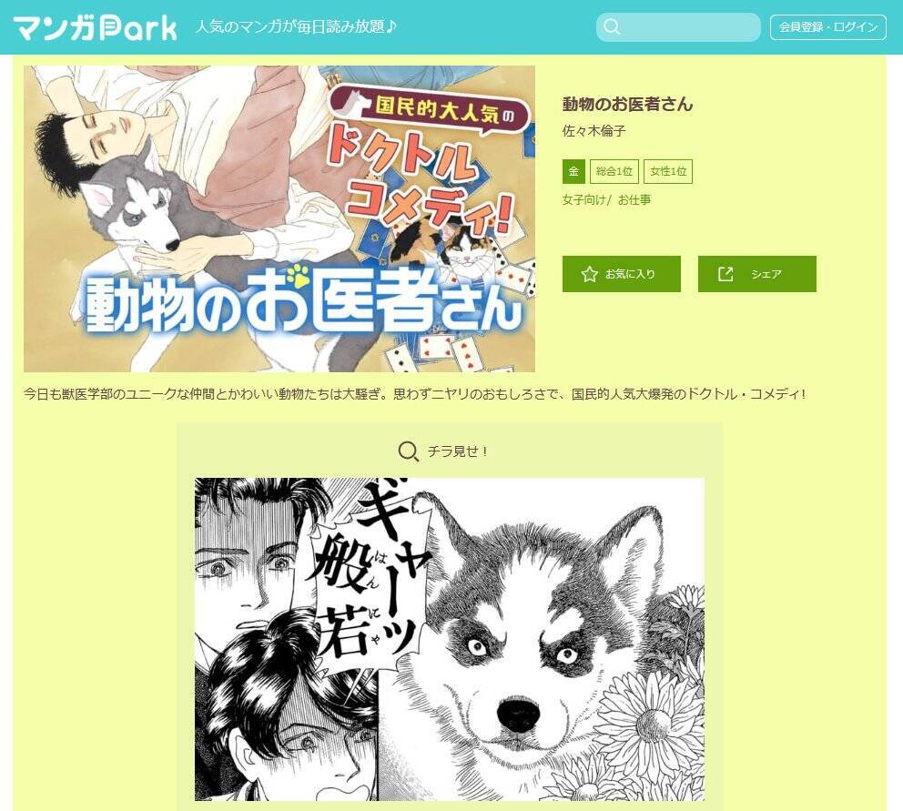 明日5月4日まで 名作マンガ 動物のお医者さん ここはグリーン ウッド が マンガpark にて無料で読める 年5月3日 エキサイトニュース