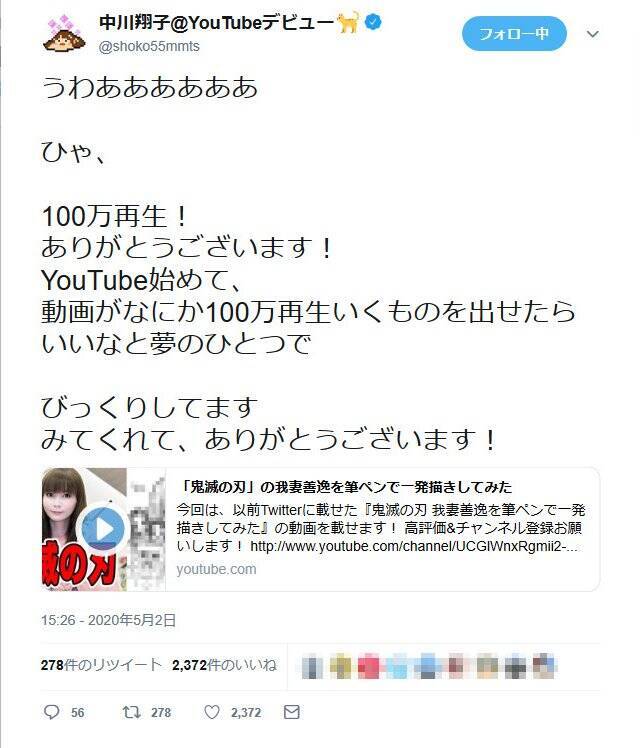 100万再生突破の動画も しょこたんのyoutubeチャンネル 中川翔子の ヲ が人気を博す 年5月4日 エキサイトニュース