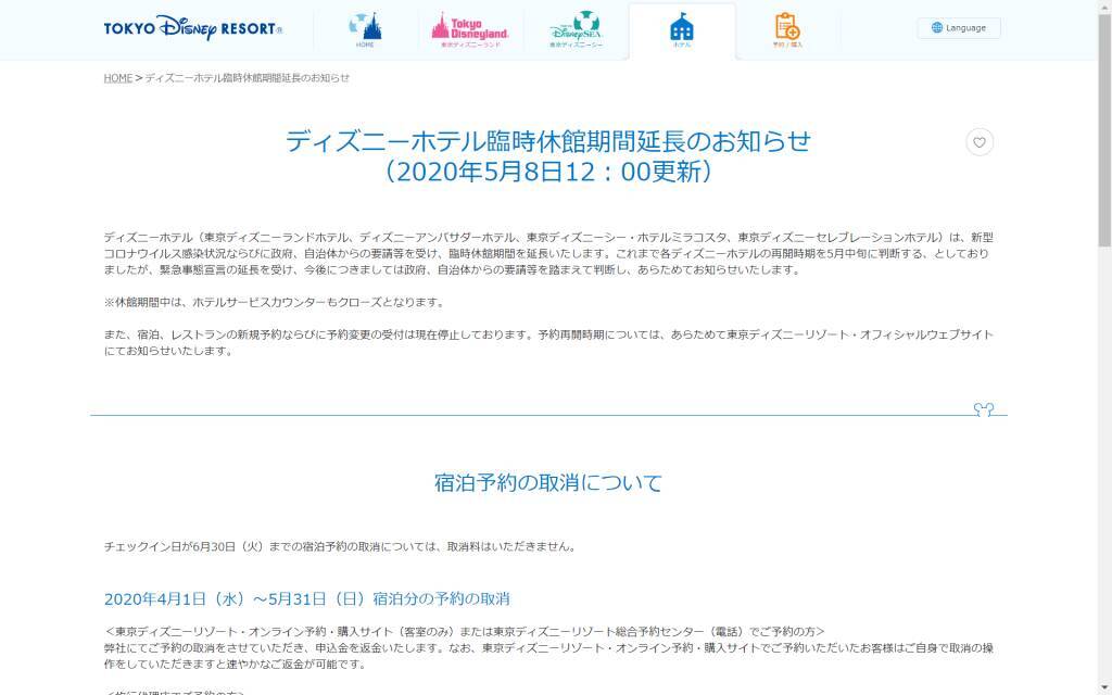 全ディズニーホテルも臨時休館延長 舞浜周辺オフィシャルでは ハートで希望の灯 も 年5月9日 エキサイトニュース