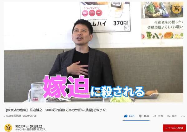 串カツ宮迫 がtwitterのトレンドに 宮迫博之さんの 串カツ田中 クラウドファンディング00万円購入が大反響 年5月9日 エキサイトニュース