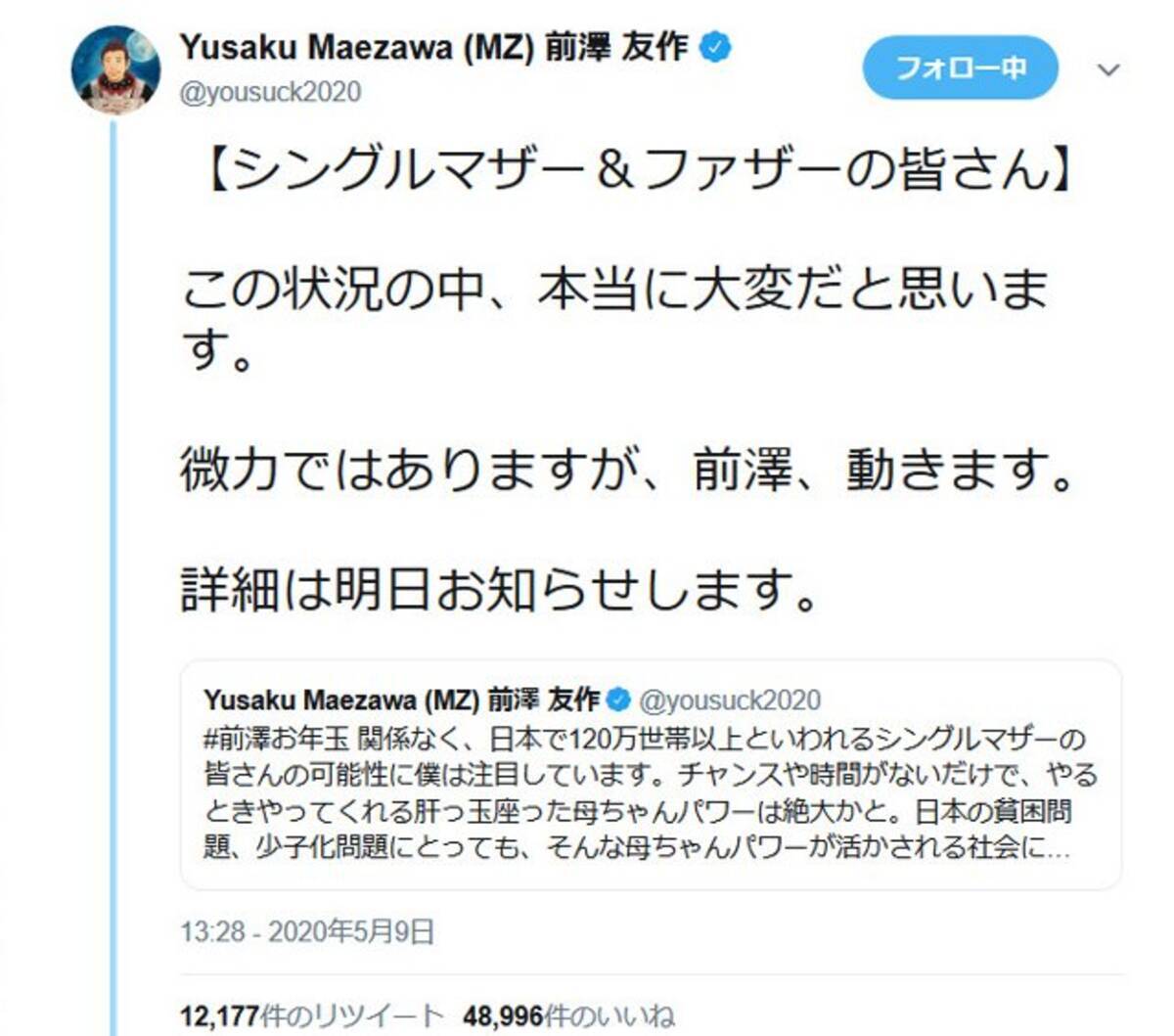 前澤友作さん 微力ではありますが 前澤 動きます シングルマザー シングルファザーに向けてツイート 2020年5月10日 エキサイトニュース