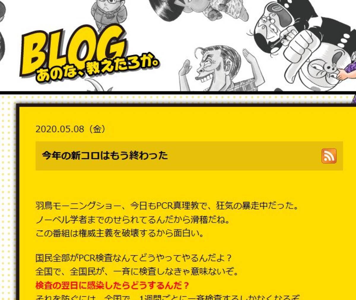 小林よしのりさん 今年の新コロはもう終わった 新コロ 珍コロ 怖い怖い病に罹ってる奴ら ブログで語る 年5月10日 エキサイトニュース