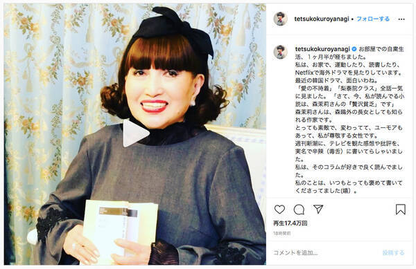 黒柳徹子さんがinstagramに森茉莉さんとの思い出を綴り話題に 今でいうボーイズラブ小説の先駆者 三島由紀夫さんが大絶賛していらした 年5月12日 エキサイトニュース