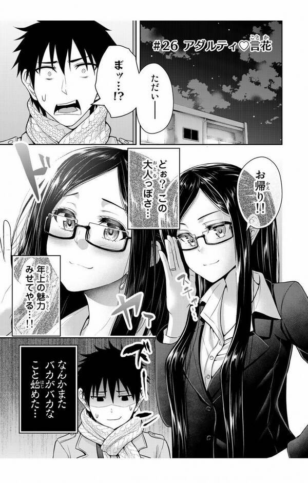 ジャケット メガネで年上彼女を演じてみた結果は 最初から最後までおバカすぎる 少し羨ましい 年5月14日 エキサイトニュース