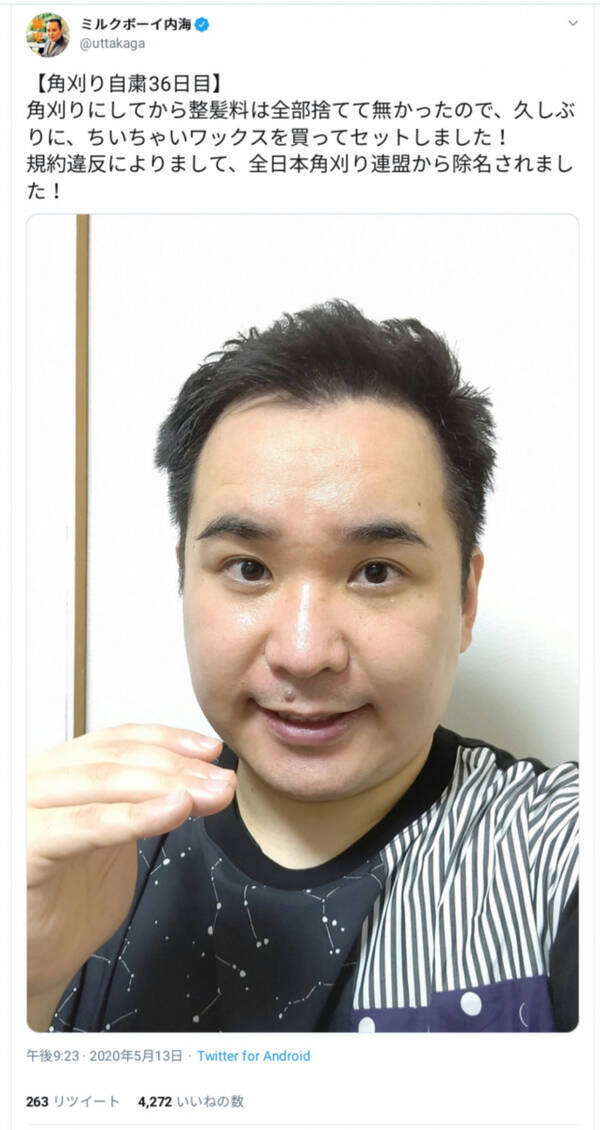 外出自粛で角刈り維持できず ミルクボーイ内海さんの現在の髪型が話題に 年5月14日 エキサイトニュース
