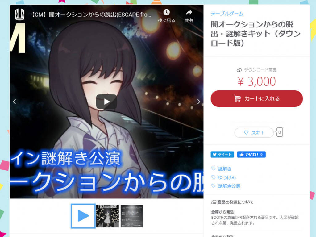 ステイホームで楽しめる オンライン謎解きゲーム に挑戦してみた Youtubeやlineを駆使して頭をフル回転 年5月14日 エキサイトニュース