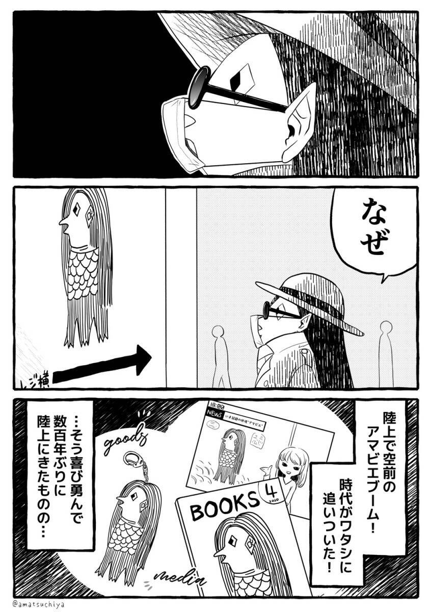 疫病退散 とされて慌てるアマビエのマンガが微笑ましい 妖怪もステイホーム きっと仕事はしていったと思う 年5月15日 エキサイトニュース