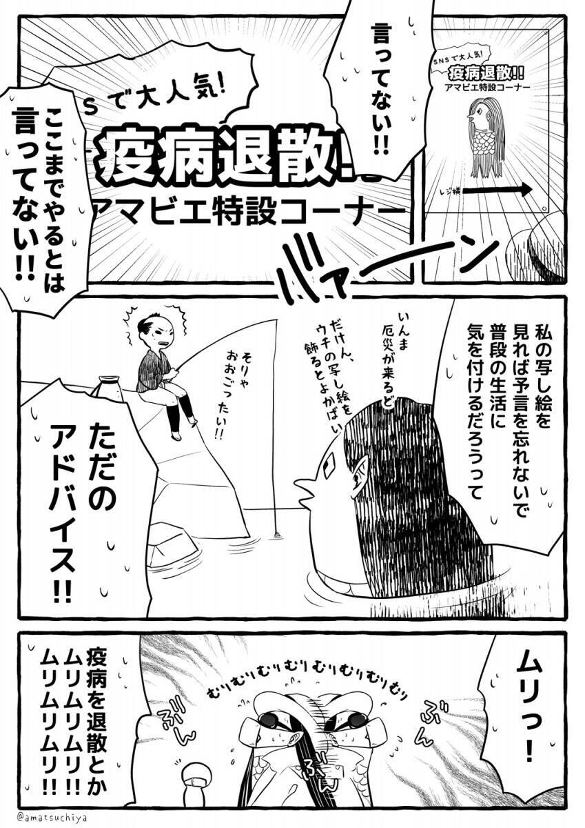 疫病退散 とされて慌てるアマビエのマンガが微笑ましい 妖怪もステイホーム きっと仕事はしていったと思う 年5月15日 エキサイトニュース