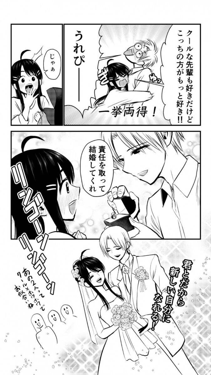 本当の 素 は一体どっち 憧れの先輩と付き合うことになったマンガのギャップとスピード感がスゴすぎた 年5月18日 エキサイトニュース 2 2