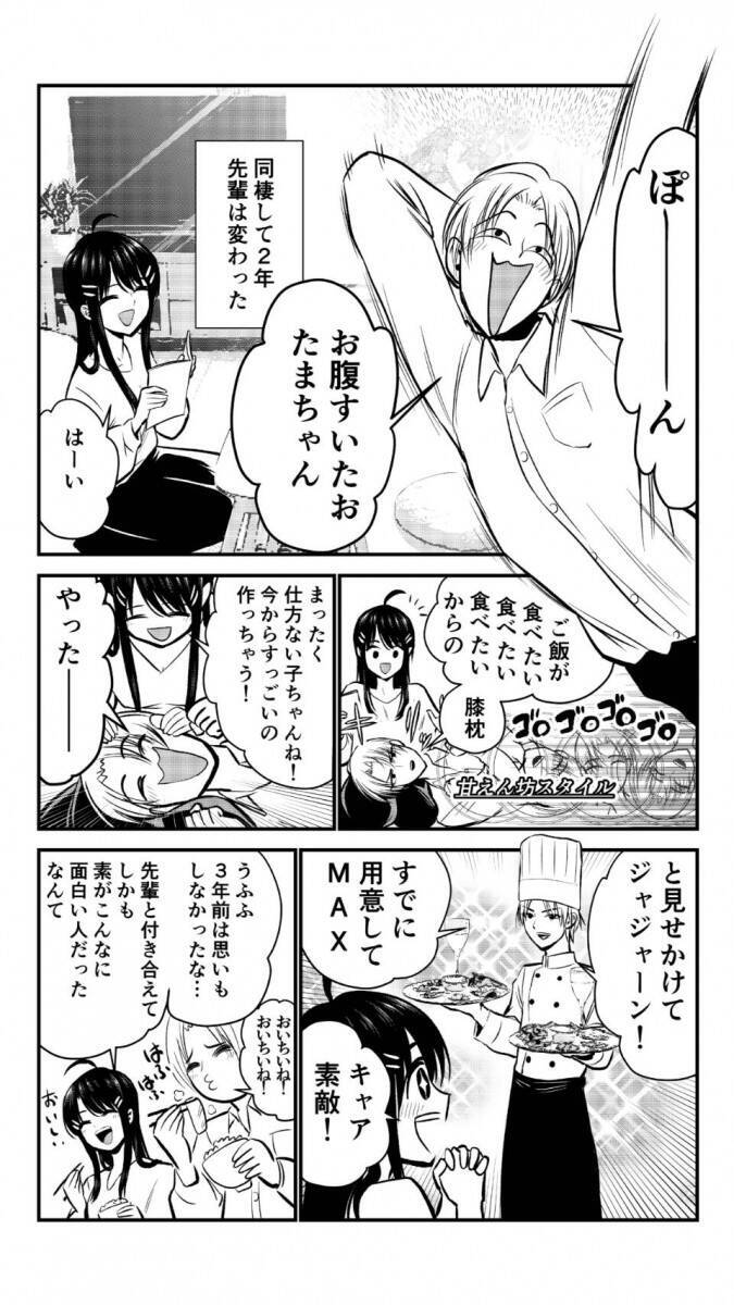 本当の「素」は一体どっち!?　憧れの先輩と付き合うことになったマンガのギャップとスピード感がスゴすぎた