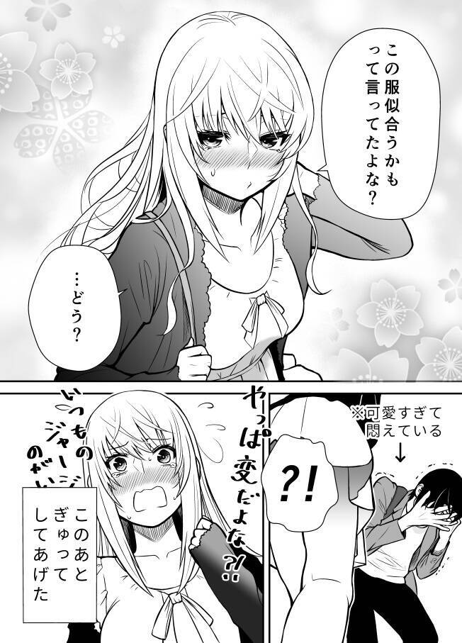 キュンキュンした の声多数 スポーツ好きでいつもジャージな彼女がガーリーコーデをするマンガが激カワだった 年5月18日 エキサイトニュース