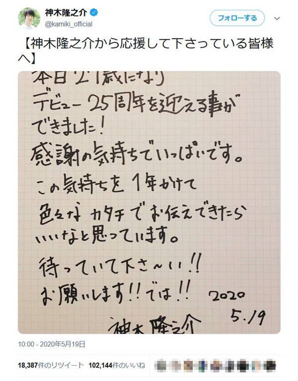 神木隆之介さんがデビュー25周年 27歳の誕生日 君の名は の新海誠監督も祝福ツイート 年5月19日 エキサイトニュース