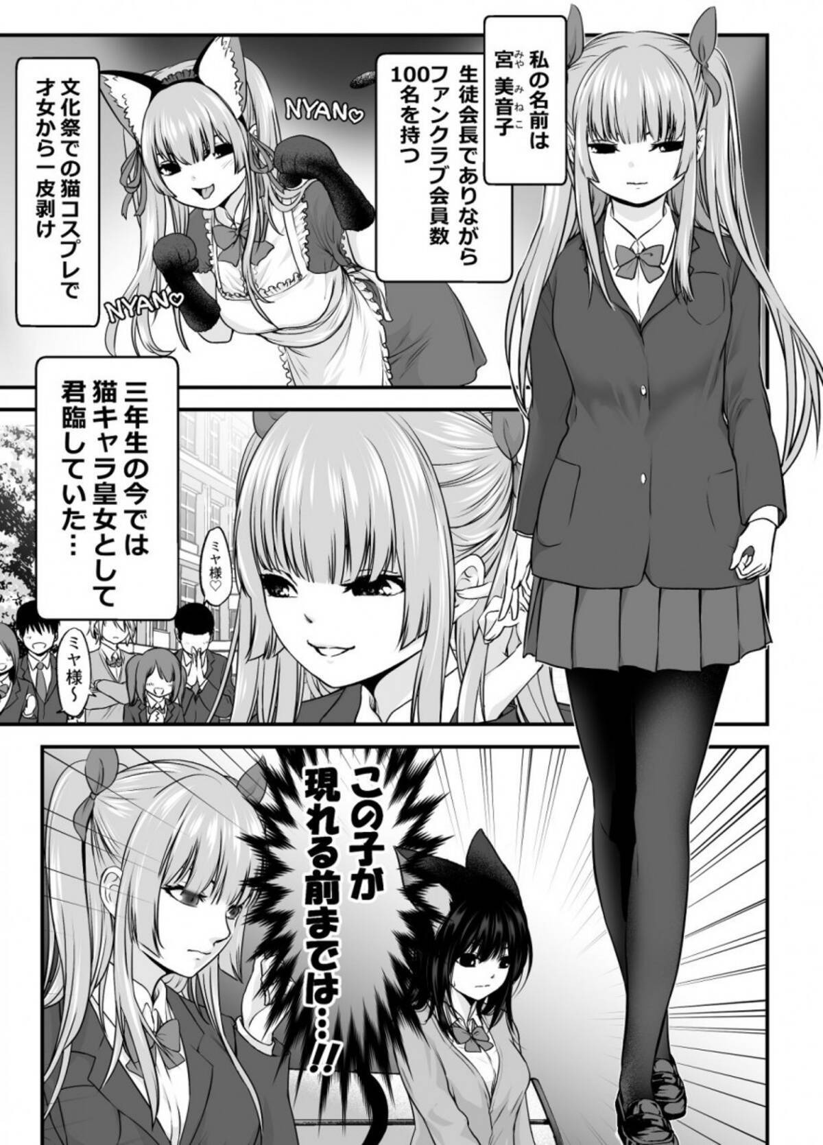この尊さには誰にも勝てない 見守り隊を増やさねば マンガ 学校のアイドルに目を付けられた猫耳娘 が完落ちで無敵すぎた 年5月日 エキサイトニュース