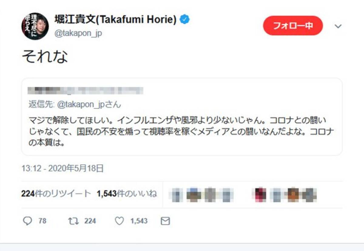 堀江貴文さん それな と賛同ツイート コロナとの闘いじゃなくて 国民の不安を煽って視聴率を稼ぐメディアとの闘いなんだよな との意見に 年5月日 エキサイトニュース