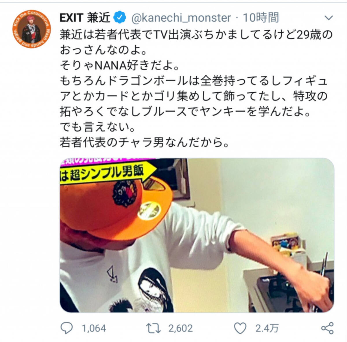 29歳のおっさんなのよ Exit兼近さんの自嘲ツイートが話題に 年5月24日 エキサイトニュース